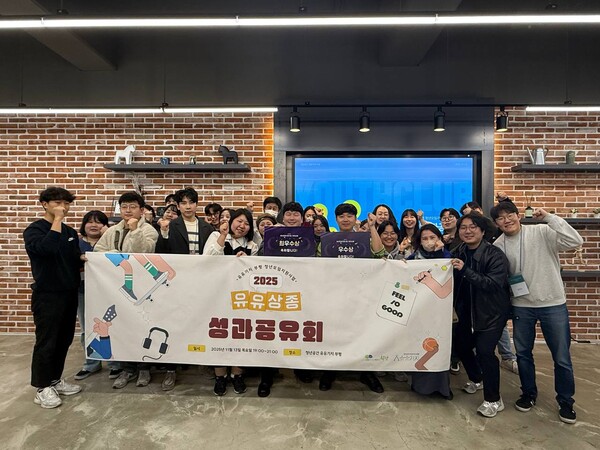 2025 청년모임지원사업 ‘유유상종’ 성과공유회에 참여한 청년들이 단체 사진을 촬영하고 있다. / 부평구청 제공