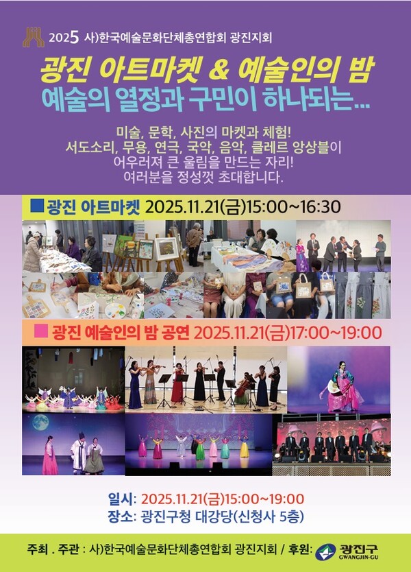 ‘제13회 광진 예술인의 밤’ 홍보 포스터. / 광진구청 제공