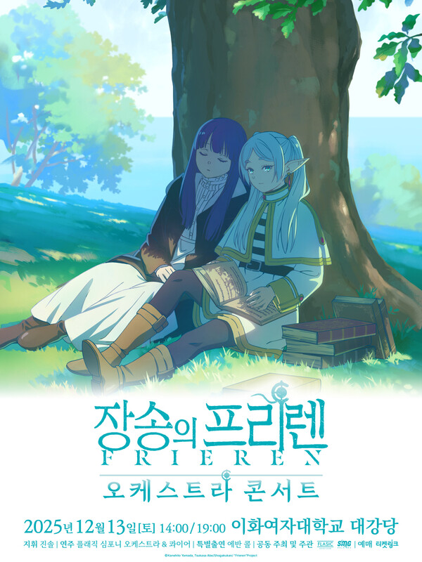  '장송의 프리렌' 오케스트라 콘서트 in Seoul   주최 / 주관   에스엠지홀딩스㈜, 플래직