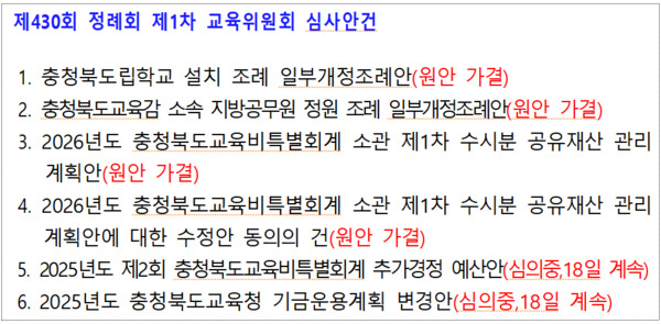 충북도의회 제공