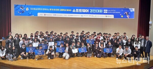 ‘제10회 전국 고등학교 동아리 SW경진대회’ 시상식 기념촬영 / 충남대학교 제공