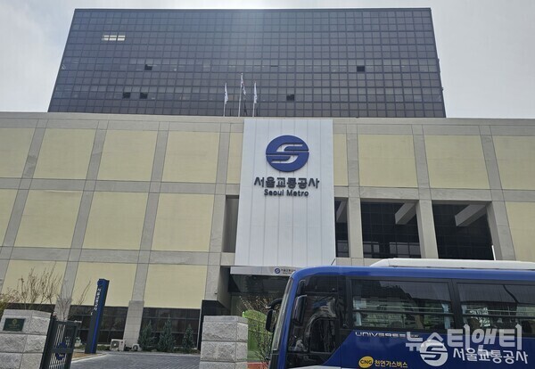 서울교통공사 / 뉴스티앤티