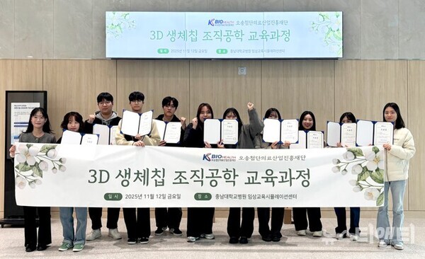 ‘조직공학 임상시뮬레이션 실무 과정’ 수료식 / 충남대학교병원 제공