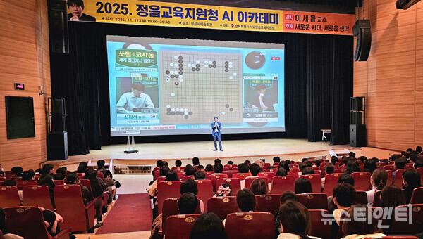  이세돌 교수(前 프로바둑기사)가 정읍에서 강연을 하고 있다. (2025 11 17) / 정읍교육지원청 제공