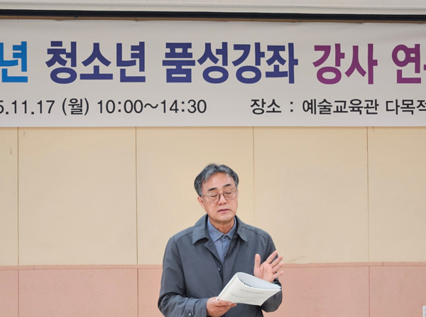 충남교육삼락회는 18일부터 오는 12월 24일 사이에 충남도내 고등학생 20개교를 대상으로 40시간의 품성강좌를 운영한다고 밝혔다. / 충남교육삼락회 제공