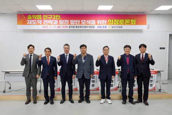 당진시의회는 지난 17일 송악읍 행정복지센터 대강당에서 '송악읍 재도약 전략과 발전 방안 모색을 위한 의정토론회'를 개최한 가운데, 좌장을 맡은 김덕주 의원을 비롯한 토론자들이 화이팅을 외치고 있다. / 당진시의회 제공