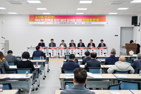 당진시의회는 지난 17일 송악읍 행정복지센터 대강당에서 '송악읍 재도약 전략과 발전 방안 모색을 위한 의정토론회'를 개최했다고 밝혔다. / 당진시의회 제공