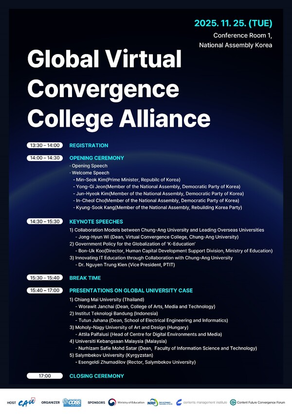 글로벌 가상융합대학 얼라이언스 출범식 행사 포스터