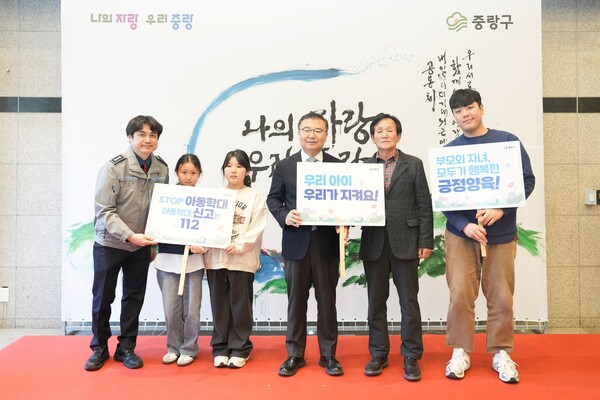 중랑구가 ‘아동학대 예방의 날’을 맞아 진행한 기념행사에서 류경기 중랑구청장과 관계자, 아동들이 예방 메시지가 담긴 피켓을 들고 아동 보호 의지를 함께 밝혔다. / 중랑구청 제공