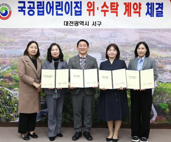 대전 서구는 지난 17일 구청 갑천누리실에서 위탁 기간 만료 예정인 국공립어린이집 3개소와 위수탁 재계약을 체결했다. / 대전 서구 제공