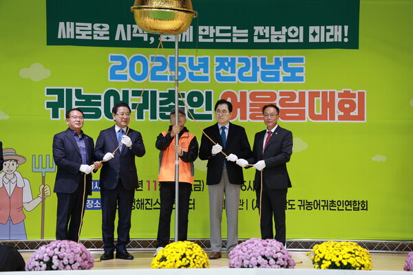 완도군은 최근 완도 청해진스포츠센터에서 '2025 전남도 귀농어.귀촌인 어울림 대회'가 성황리에 열렸다./완도군 제공