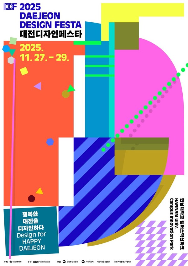 2025 대전디자인페스타가 오는 27일부터 29일까지 한남대학교 캠퍼스혁신파크에서 열린다. / 대전디자인진흥원 제공