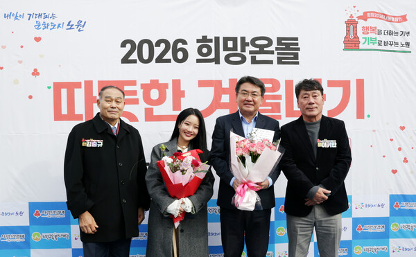 2026 희망온돌 따뜻한 겨울나기 제막식에서 오승록 노원구청장(왼쪽에서 세번째)과 홍보대사, 지역 인사들이 기념촬영을 하고 있다. / 노원구청 제공