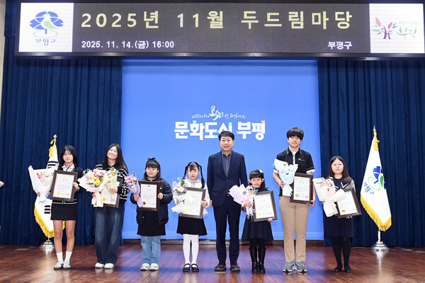 부평구가 14일 구청 대강당에서 열린 ‘2025년 11월 두드림마당’ 행사에서 아동 정책 제안 공모전 수상자들에게 시상장을 전달한 뒤 기념촬영을 하고 있다. / 부평구청 제공