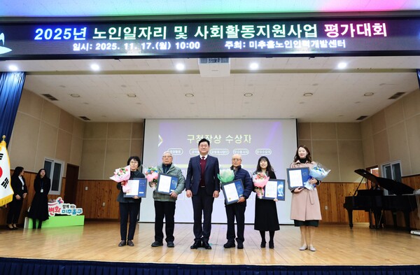 인천 미추홀구가 17일 구청 대회의실에서 ‘2025년 노인일자리 및 사회활동지원사업 평가대회’를 열고 구청장 표창 수상자들과 기념촬영을 진행하고 있다. / 미추홀구청 제공