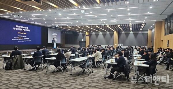  ‘AI전환(AX) 미래전략 콘퍼런스’ / 한국수자원공사 제공