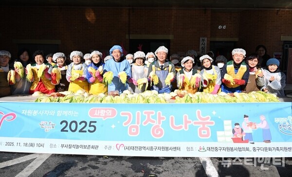 대전 중구가 18일 부사칠석놀이보존회관에서 ‘이웃사랑 김장 나눔’ 행사를 개최한 가운데, 참여자들이 기념촬영을 하고 있다. / 대전 중구 제공