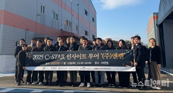 ‘C-STAR 인사이트 투어’ (주)엔켐 방문 / 천안시 제공