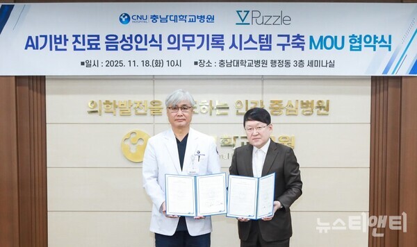 왼쪽부터 조강희 충남대학교병원장, 퍼즐에이아이 김용식 대표 