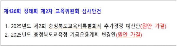 충북도의회 제공