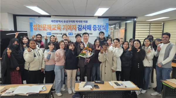 유성구의회는 18일 더불어민주당 박석연 의원(행정자치위원장)이 성인문해 교육 발전을 위해 노력한 공로를 인정받아 감사패를 수상한 가운데, 박석연 의원을 비롯한 참석자들이 손 하트 포즈를 취하며 기념촬영을 하고 있다. / 박석연 의원 제공