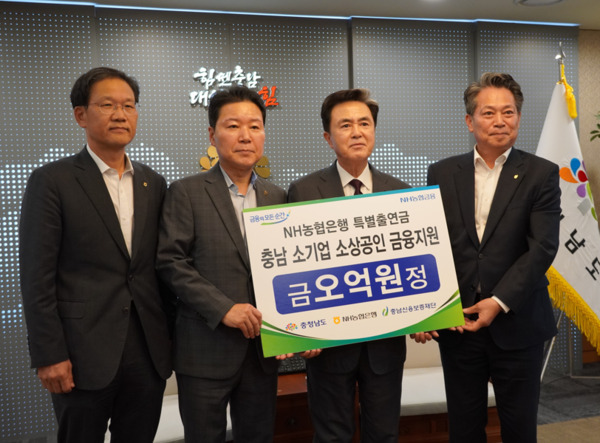 충남신용보증재단은 지난 17일 충남도청 접견실에서 충남도·농협은행과 함께 도내 중소기업·소상공인의 경영안정 및 금융지원을 위한 특별출연금 전달식을 진행했다고 밝혔다. / 충남신용보증재단 제공