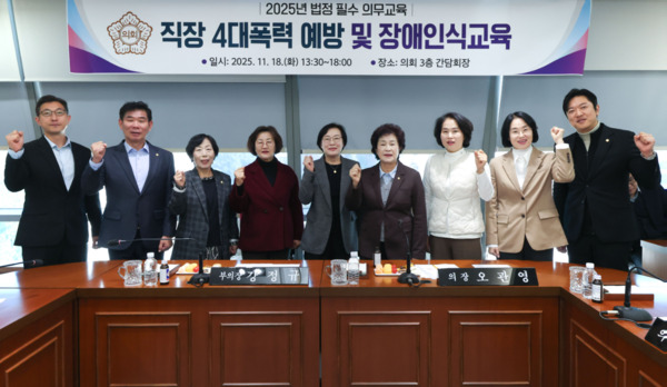 대전 동구의회(의장 오관영)는 18일 의회 3층 간담회장에서 전체 의원 및 전 직원을 대상으로 2025년 직장 4대 교육을 실시했다고 밝혔다.