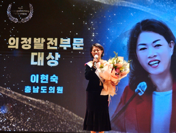충남도의회는 18일 천안교육지원청 대회의실에서 열린 제17회 2025 풀뿌리자치대상 '자랑스런 충청인상' 시상식에서 국민의힘 이현숙 의원이 의정발전 대상 수상의 영예를 안았다고 밝혔다. / 이현숙 의원 제공