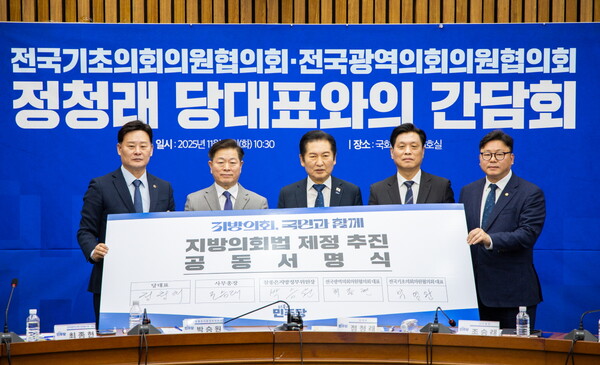 당대표-광역·기초의원협의회 정책간담회 중 지방의회법 제정 추진 기념촬영 / 경기도의회 더불어민주당 제공
