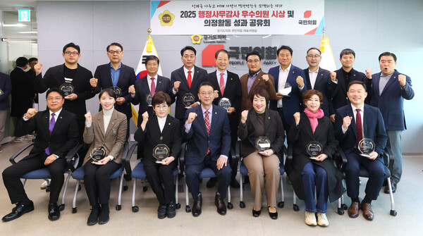 경기도의회 국민의힘 2025 행정사무감사 우수의원 시상식 기념 촬영 / 경기도의회 국민의힘 제공