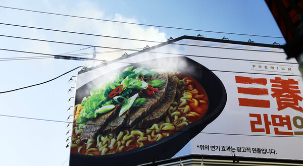 삼양식품이 성수동에서 진행한 삼양1963 옥외광고 / 삼양식품 제공