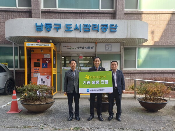 남동구도시관리공단 관계자들이 아름다운가게 인천논현점에 전달할 기증 물품 현판을 들고 기념촬영하고 있다. / 남동구청 제공