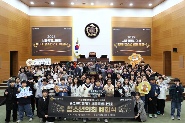 서울시의회 제3대 청소년의회 폐회식 단체 사진. / 서울특별시의회 제공