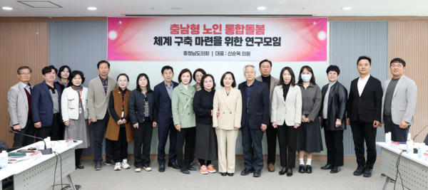 충남도의회는 19일 의회 1층 세미나실에서 '충남형 노인 통합돌봄 체계 구축 마련을 위한 연구모임'이 제3차 회의 및 '충청남도 노인 돌봄통합 지원 방안 연구' 용역 최종보고회를 개최했다고 밝혔다. / 충남도의회 제공