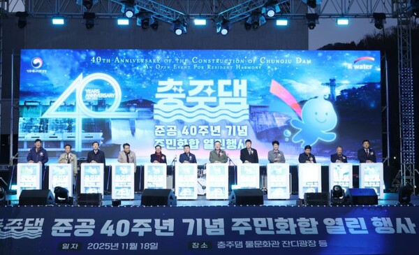 대한민국 산업화와 도시화의 기반이 된 충주댐이 준공 40주년을 맞아 기후 대응과 AI 전환, 지역 상생을 위한 미래 인프라로 새롭게 거듭난다. / 수자원공사 제공