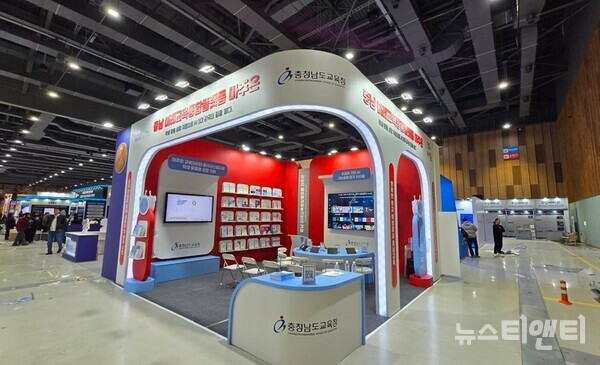 ‘2025 대한민국 지방시대 엑스포’ 충청남도교육청 홍보 부스