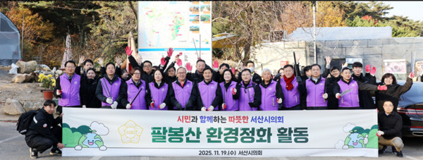 서산시의회는 19일 팔봉산 등산로 일원에서 무단 투기 쓰레기 수거 등 환경정화 활동을 실시했다고 밝혔다. / 서산시의회 제공