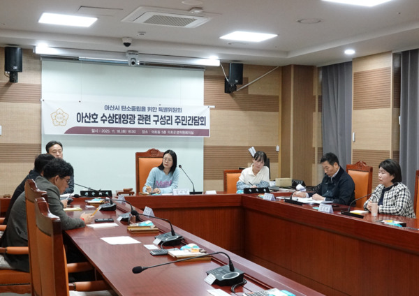 아산시의회 탄소중립특별위원회는 지난 18일 의회동 의회운영위원회 회의실에서 '아산호 수상태양광 사업'과 관련하여 영인면 구성리 주민들과 간담회를 개최했다고 밝혔다. / 아산시의회 제공