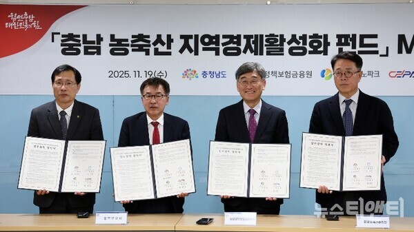 ‘충남 농축산 지역경제 활성화 펀드’ 결성을 위한 업무협약식 / 충청남도청 제공