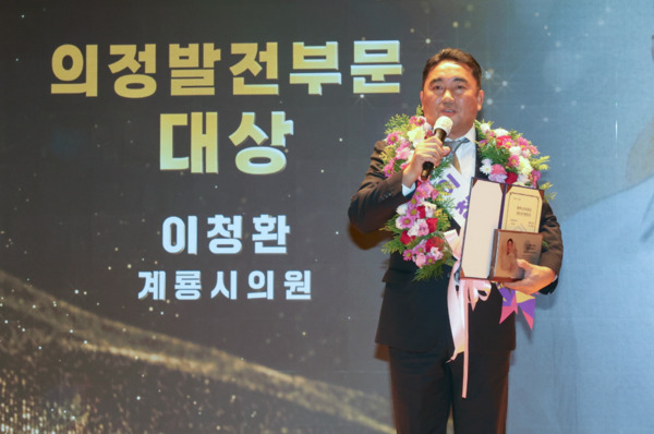 계룡시의회는 지난 18일 천안교육지원청 대강당에서 충청지역신문협회가 주관하는 '2025 풀뿌리자치대상 시상식'에서 이청환 의원이 ‘의정발전부문 대상’을 수상했다고 밝혔다. / 이청환 의원 제공