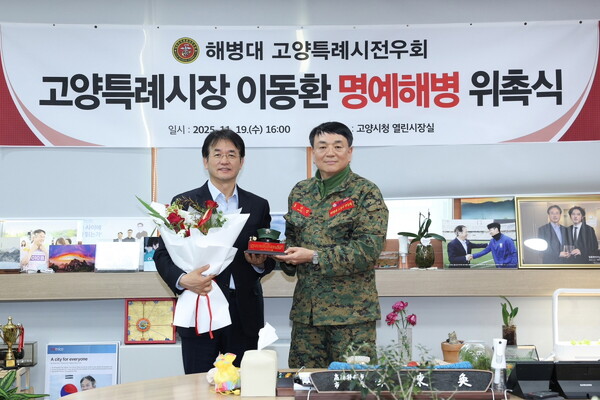 이동환 시장 명예해병 위촉식 기념촬영 / 고양시