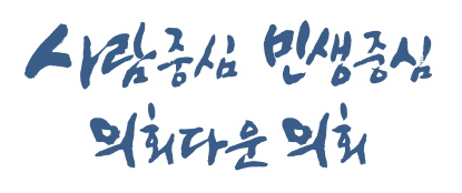 경기도의회가 윤리특별위원회의 장기간 징계안 무(無) 심사로 인한 비판에 휩싸이며, 슬로건의 취지에 맞지 않게 운영되고 있다는 비판이 거세다. / 뉴스티앤티