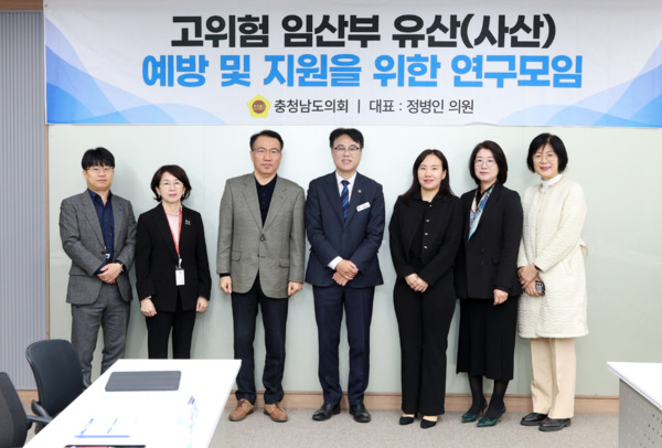 충남도의회는 20일 의회 세미나실에서 '고위험 임산부 유산(사산) 예방 및 지원을 위한 연구모임'이 제3차 회의 및 연구용역 최종보고회를 개최하고, 고위험 임산부와 가족 지원을 위한 정책 실효성 제고 방안을 논의했다고 밝혔다. / 충남도의회 제공