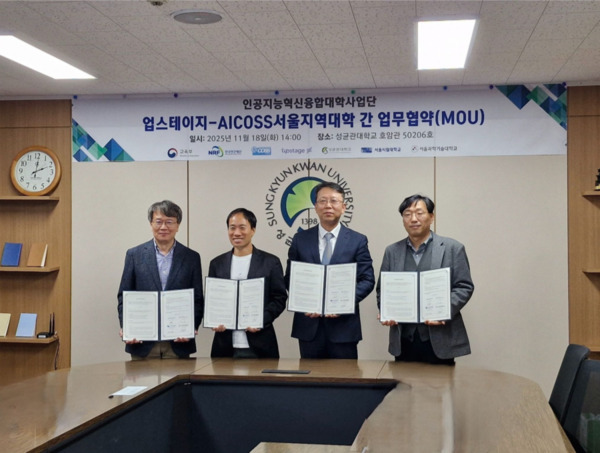 업무협약 체결 후 협약서를 들고 기념촬영을 하고 있다. (왼쪽부터) 이재호 서울시립대 사업단장, 김성훈 업스테이지 대표, 김재현 성균관대 사업단장, 박종열 서울과기대 사업단장