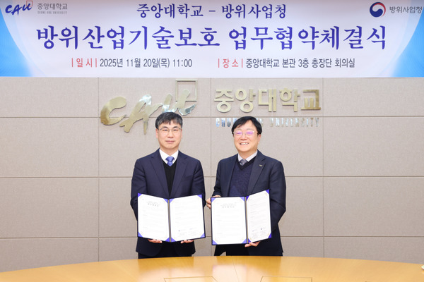 이찬규 중앙대 행정부총장(오른쪽)과 한경수 방위사업청 기술보호국장