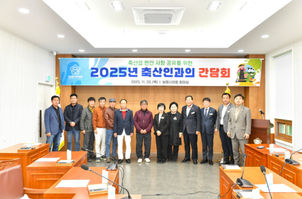 보령시의회는 20일 의회 회의실에서 지역 축산인들과 의원들이 참석한 가운데 간담회를 개최하고, 보령시 축산산업의 발전 방향과 개선 사항에 대한 현장의 의견을 공유했다고 밝혔다. / 보령시의회 제공