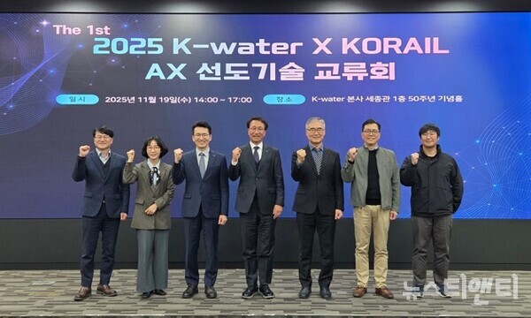 ‘2025 AI 전환(AX) 선도기술 교류회’ / 한국수자원공사 제공