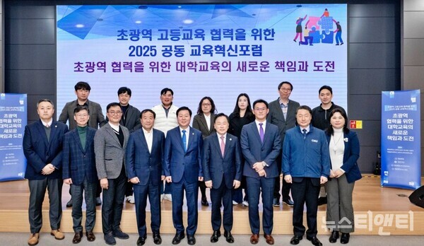 충남대-공주대 ‘초광역 고등교육 협력을 위한 2025 공동 교육혁신포럼’