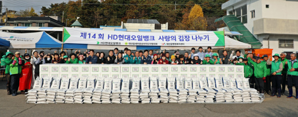 HD현대오일뱅크는 20일 서산시 대산읍행정복지센터에서 '제14회 사랑의 김장나누기 봉사'를 진행했다고 밝혔다. / HD현대오일뱅크 제공
