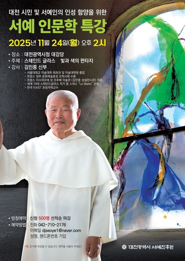 대전 서예진흥원 주관으로 오는 24일 오후 2시 대전시청 대강당에서 김인중 신부의 특강이 열린다. / 대전시 제공